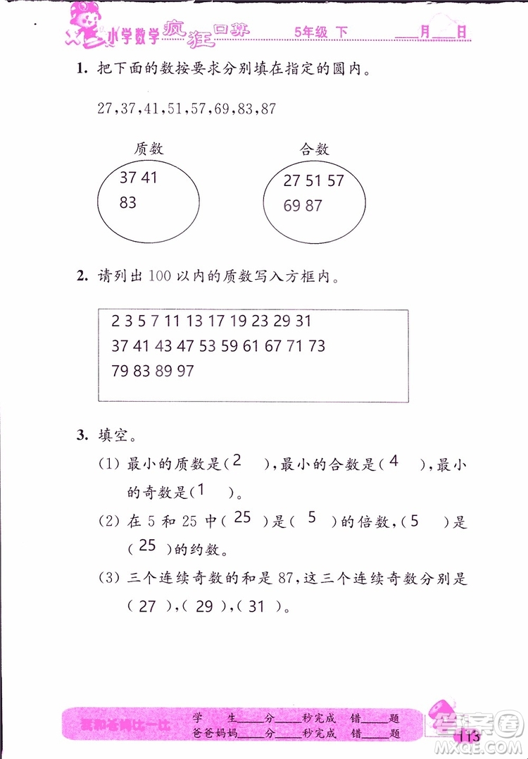 2019版津橋教育瘋狂口算小學數(shù)學五年級參考答案