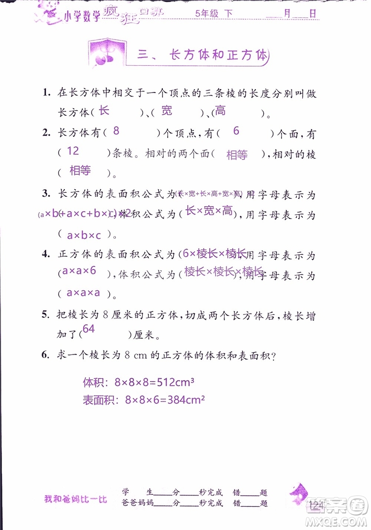 2019版津橋教育瘋狂口算小學數(shù)學五年級參考答案