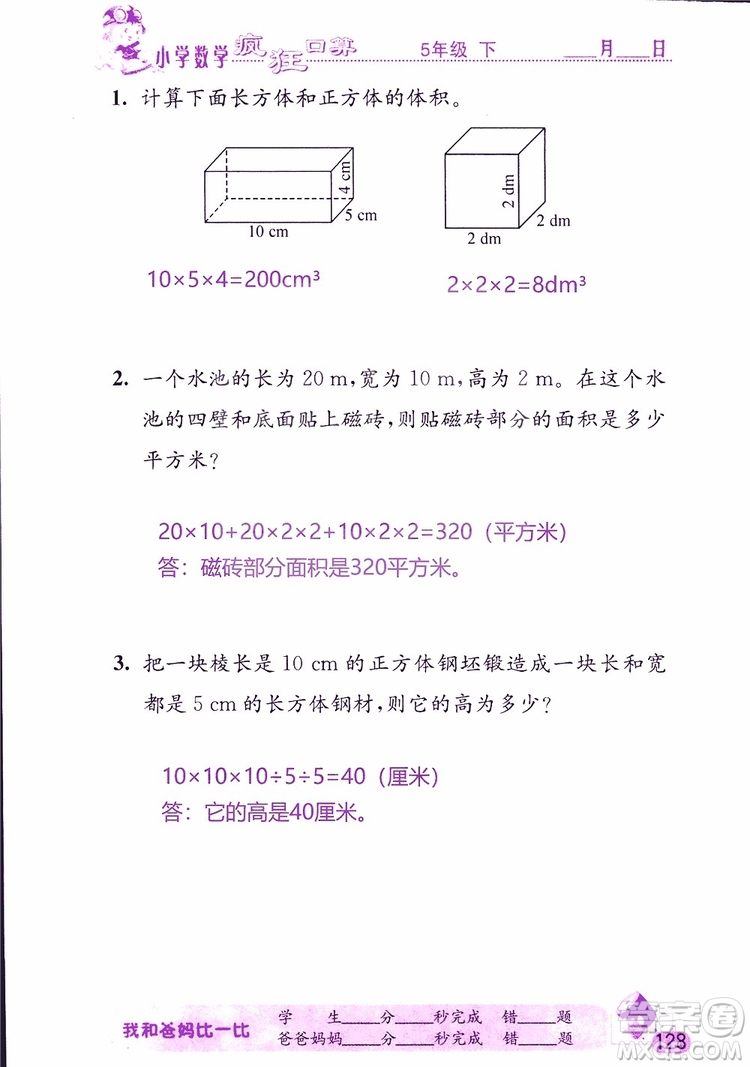 2019版津橋教育瘋狂口算小學數(shù)學五年級參考答案