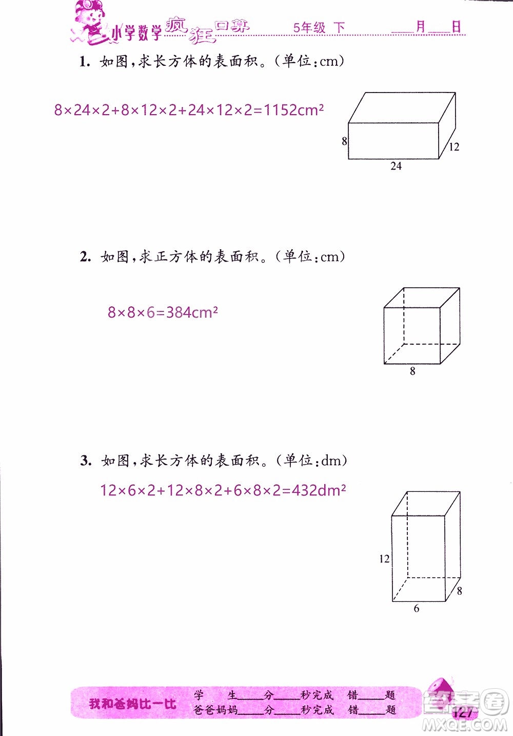 2019版津橋教育瘋狂口算小學數(shù)學五年級參考答案