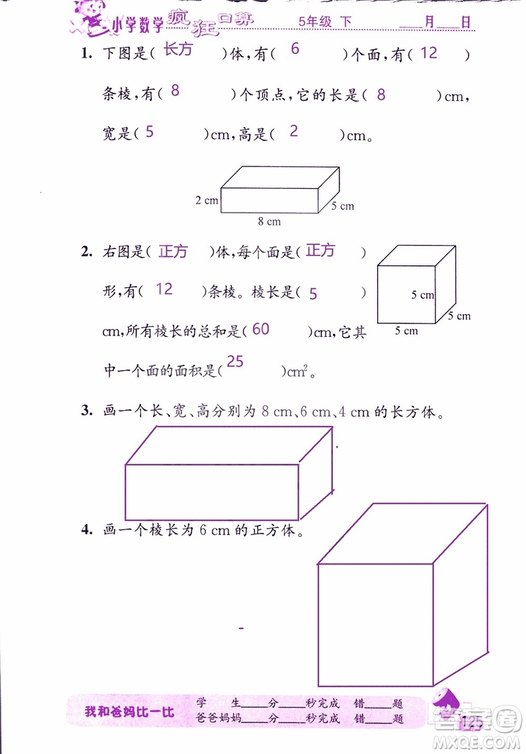 2019版津橋教育瘋狂口算小學數(shù)學五年級參考答案