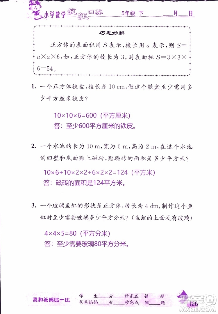 2019版津橋教育瘋狂口算小學數(shù)學五年級參考答案