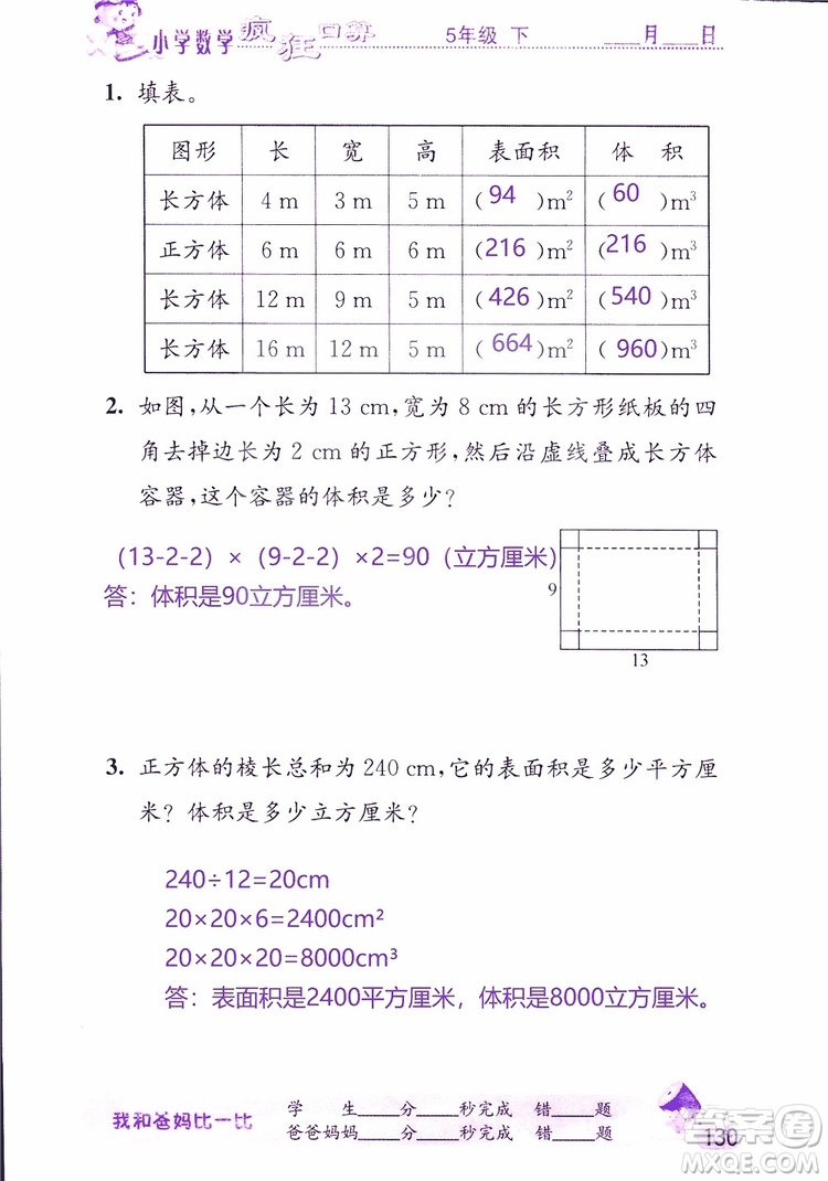 2019版津橋教育瘋狂口算小學數(shù)學五年級參考答案