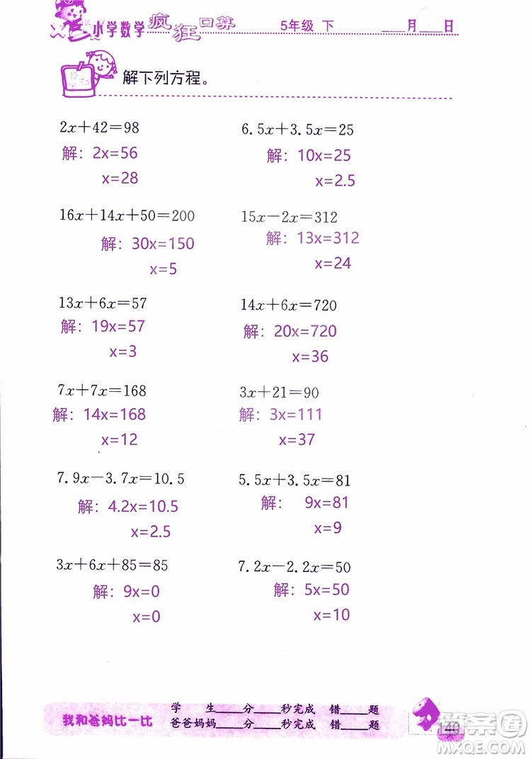 2019版津橋教育瘋狂口算小學數(shù)學五年級參考答案