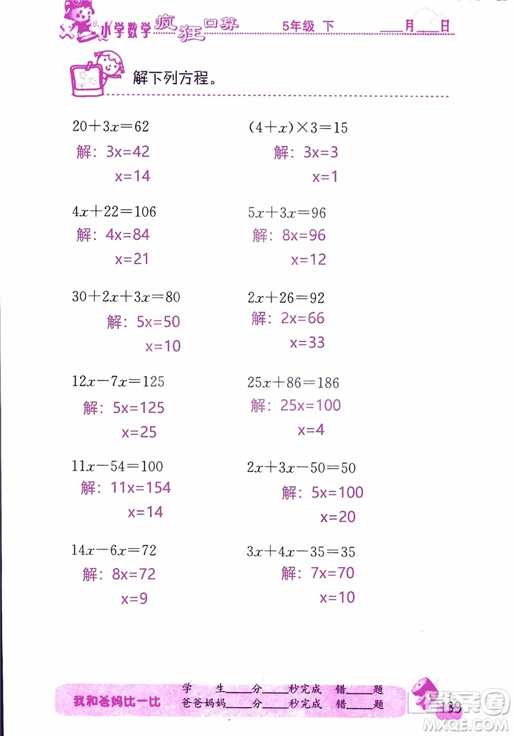 2019版津橋教育瘋狂口算小學數(shù)學五年級參考答案