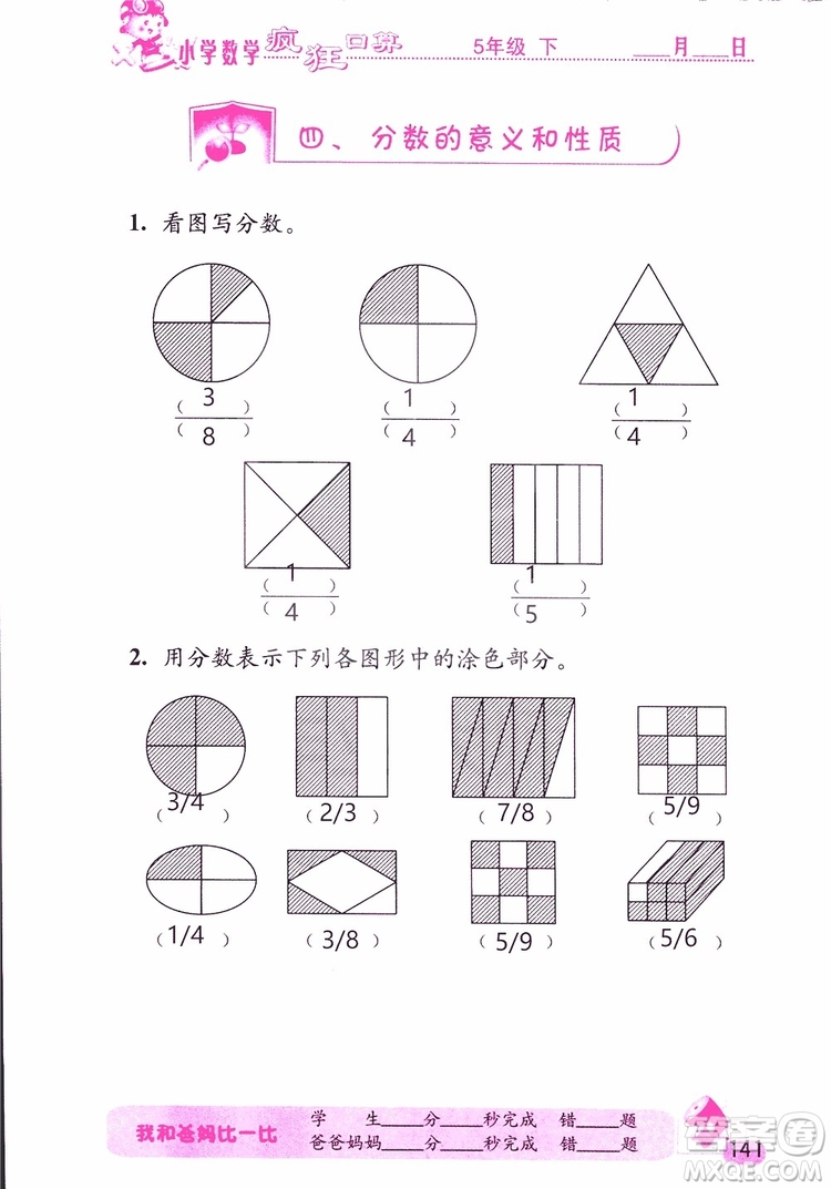 2019版津橋教育瘋狂口算小學數(shù)學五年級參考答案