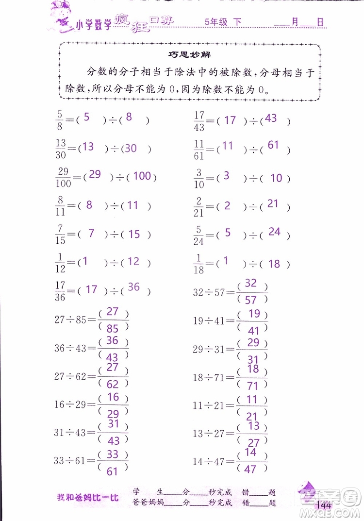 2019版津橋教育瘋狂口算小學數(shù)學五年級參考答案