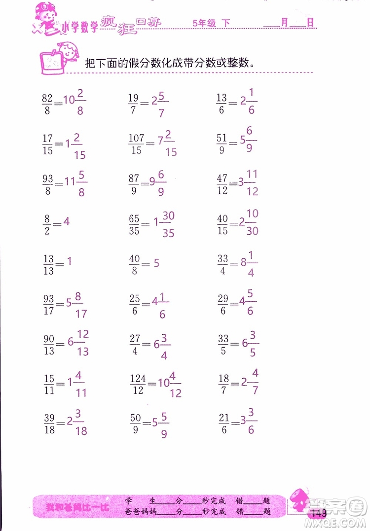 2019版津橋教育瘋狂口算小學數(shù)學五年級參考答案