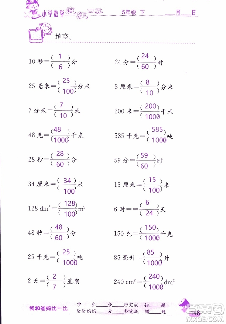 2019版津橋教育瘋狂口算小學數(shù)學五年級參考答案
