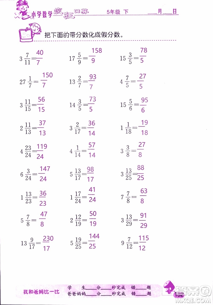 2019版津橋教育瘋狂口算小學數(shù)學五年級參考答案