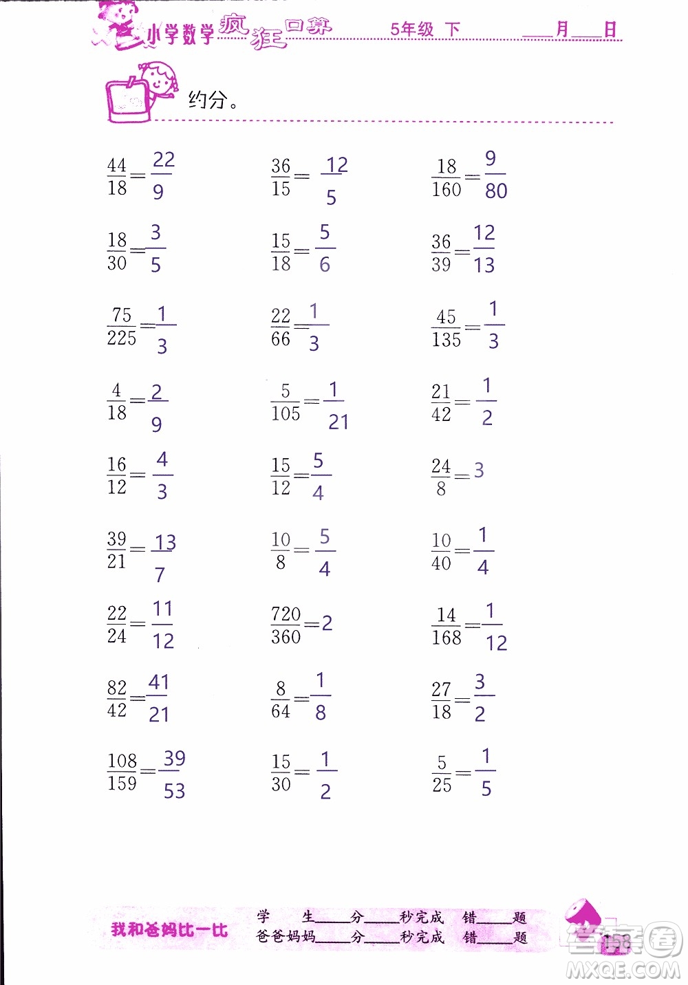 2019版津橋教育瘋狂口算小學數(shù)學五年級參考答案