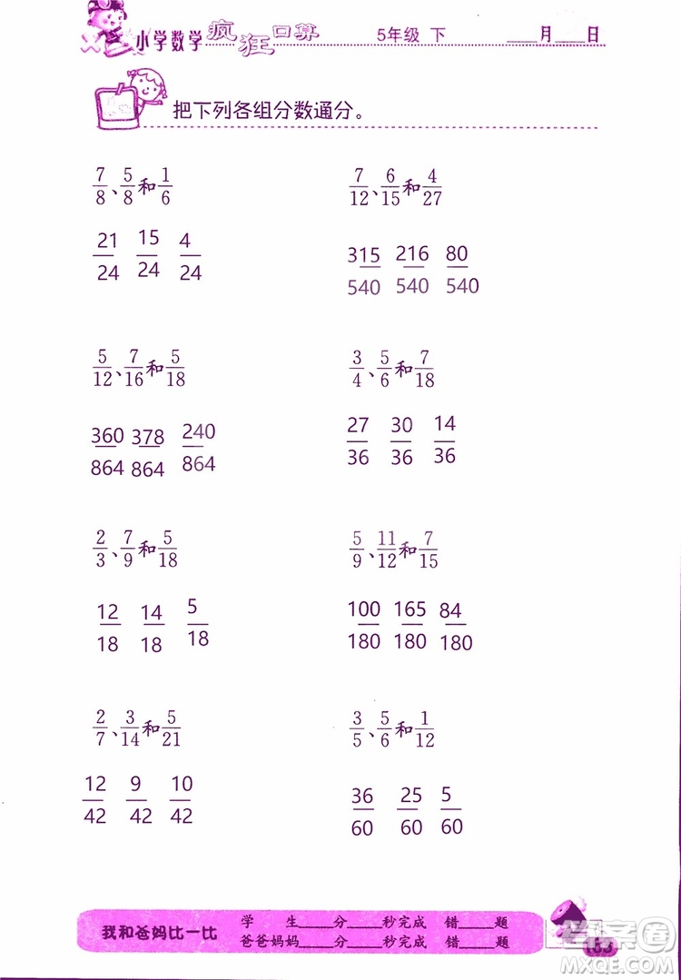 2019版津橋教育瘋狂口算小學數(shù)學五年級參考答案