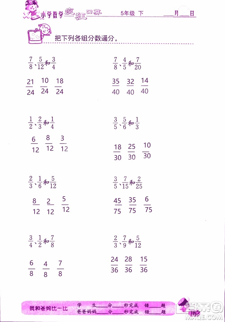 2019版津橋教育瘋狂口算小學數(shù)學五年級參考答案