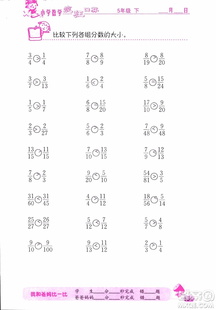 2019版津橋教育瘋狂口算小學數(shù)學五年級參考答案