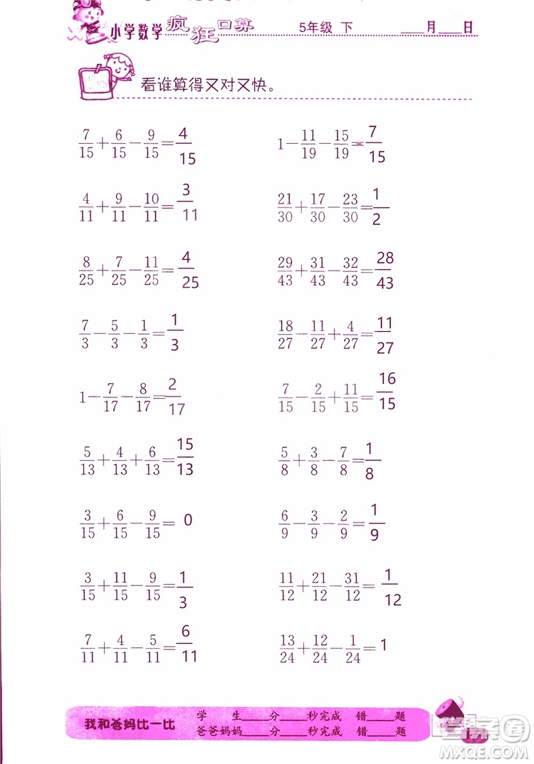 2019版津橋教育瘋狂口算小學數(shù)學五年級參考答案