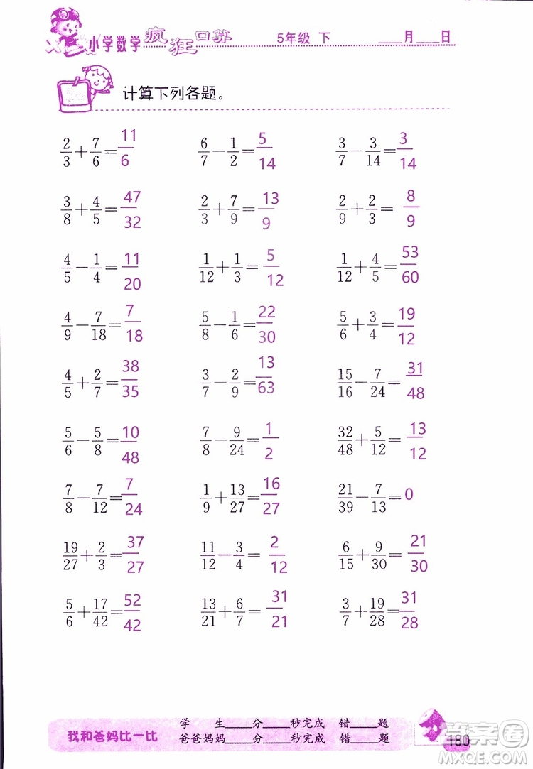 2019版津橋教育瘋狂口算小學數(shù)學五年級參考答案
