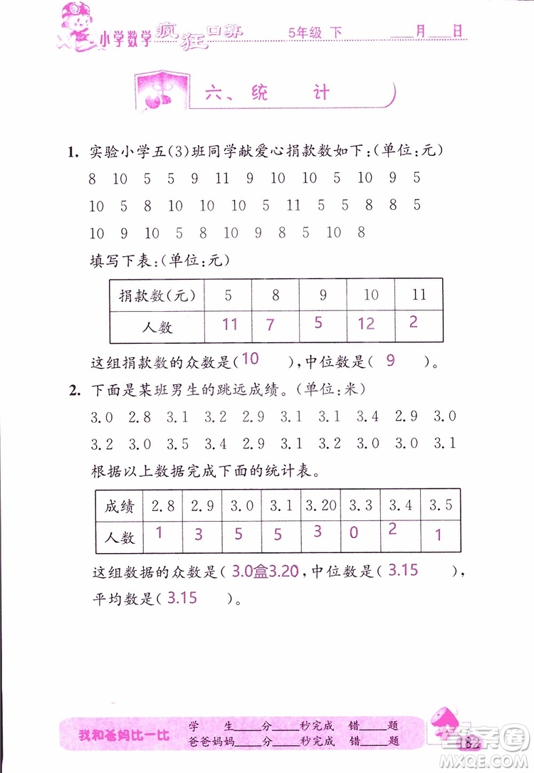 2019版津橋教育瘋狂口算小學數(shù)學五年級參考答案