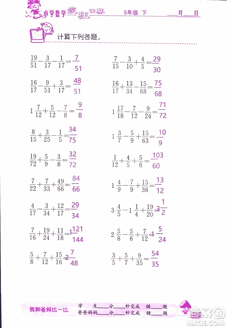 2019版津橋教育瘋狂口算小學數(shù)學五年級參考答案