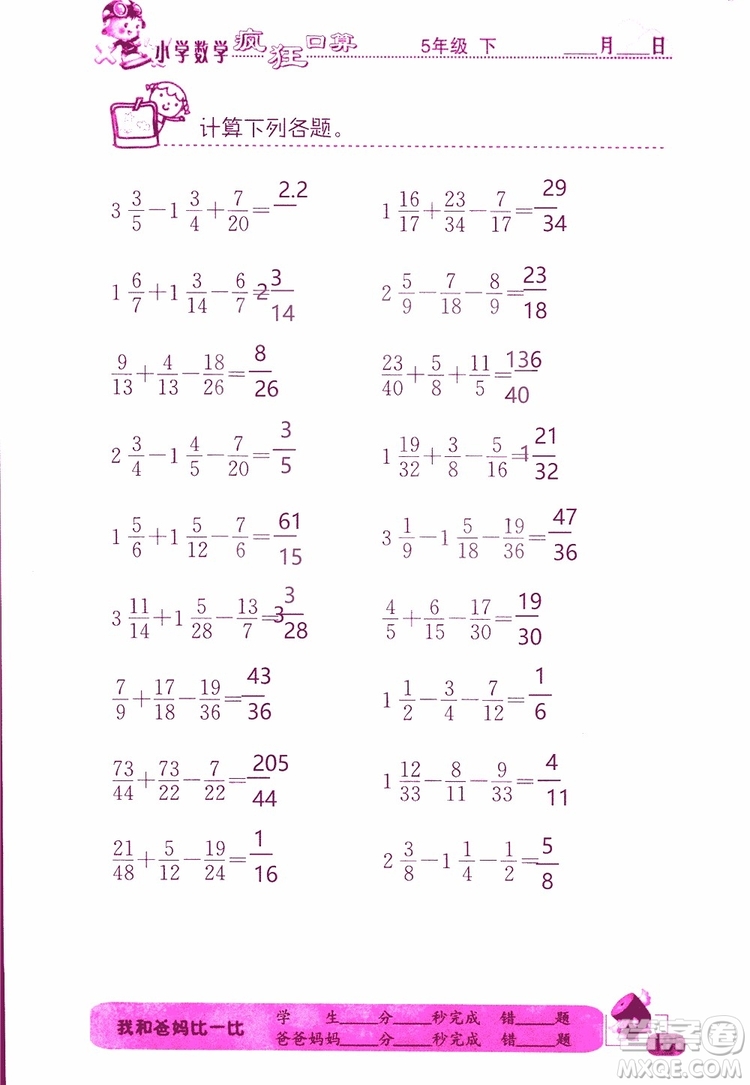 2019版津橋教育瘋狂口算小學數(shù)學五年級參考答案