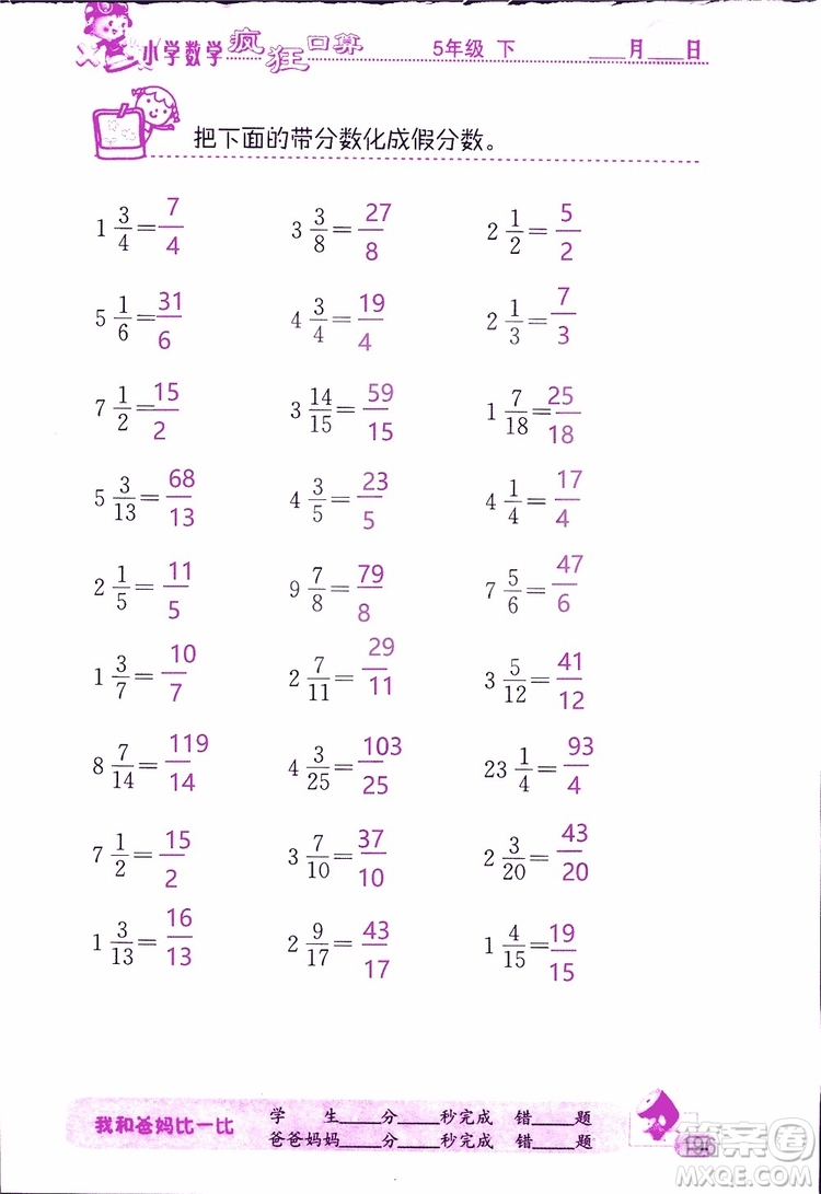 2019版津橋教育瘋狂口算小學數(shù)學五年級參考答案