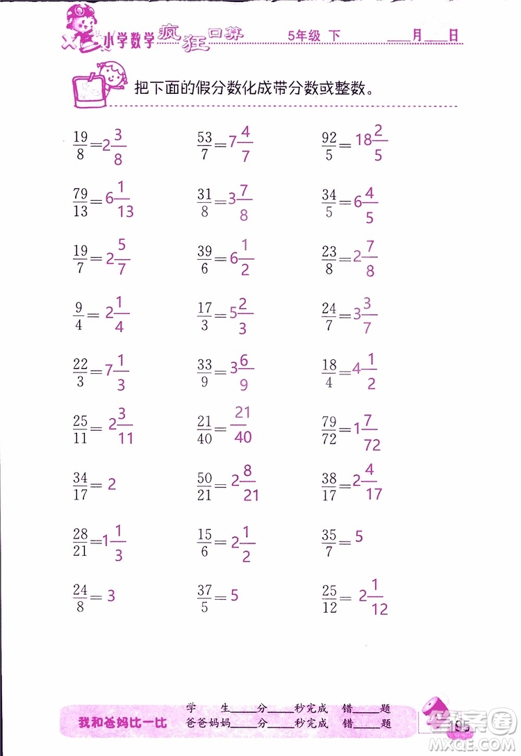 2019版津橋教育瘋狂口算小學數(shù)學五年級參考答案