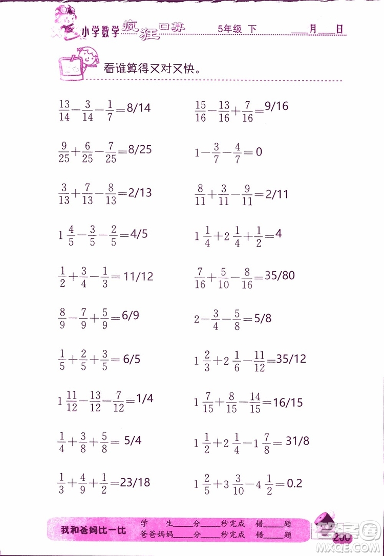 2019版津橋教育瘋狂口算小學數(shù)學五年級參考答案