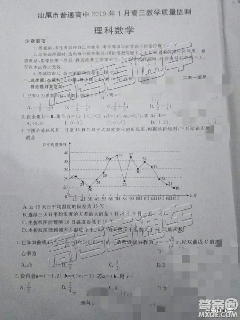 汕尾市普通高中2019年1月高三教學質(zhì)量檢測理數(shù)試卷及答案