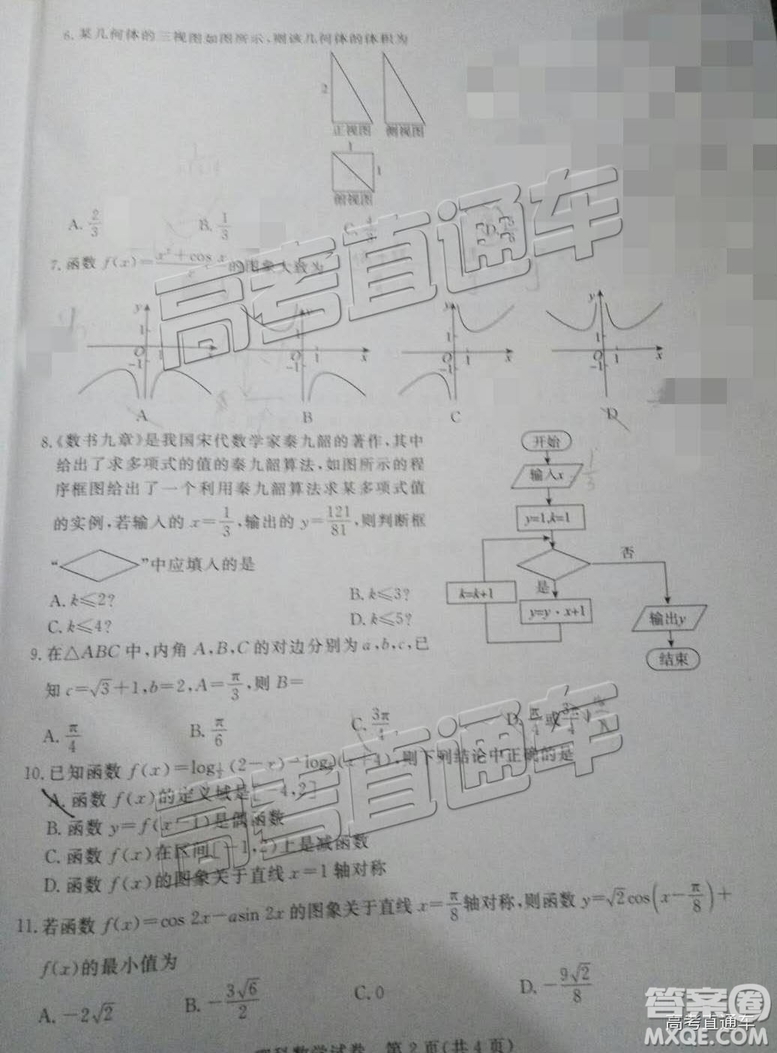 汕尾市普通高中2019年1月高三教學質(zhì)量檢測理數(shù)試卷及答案