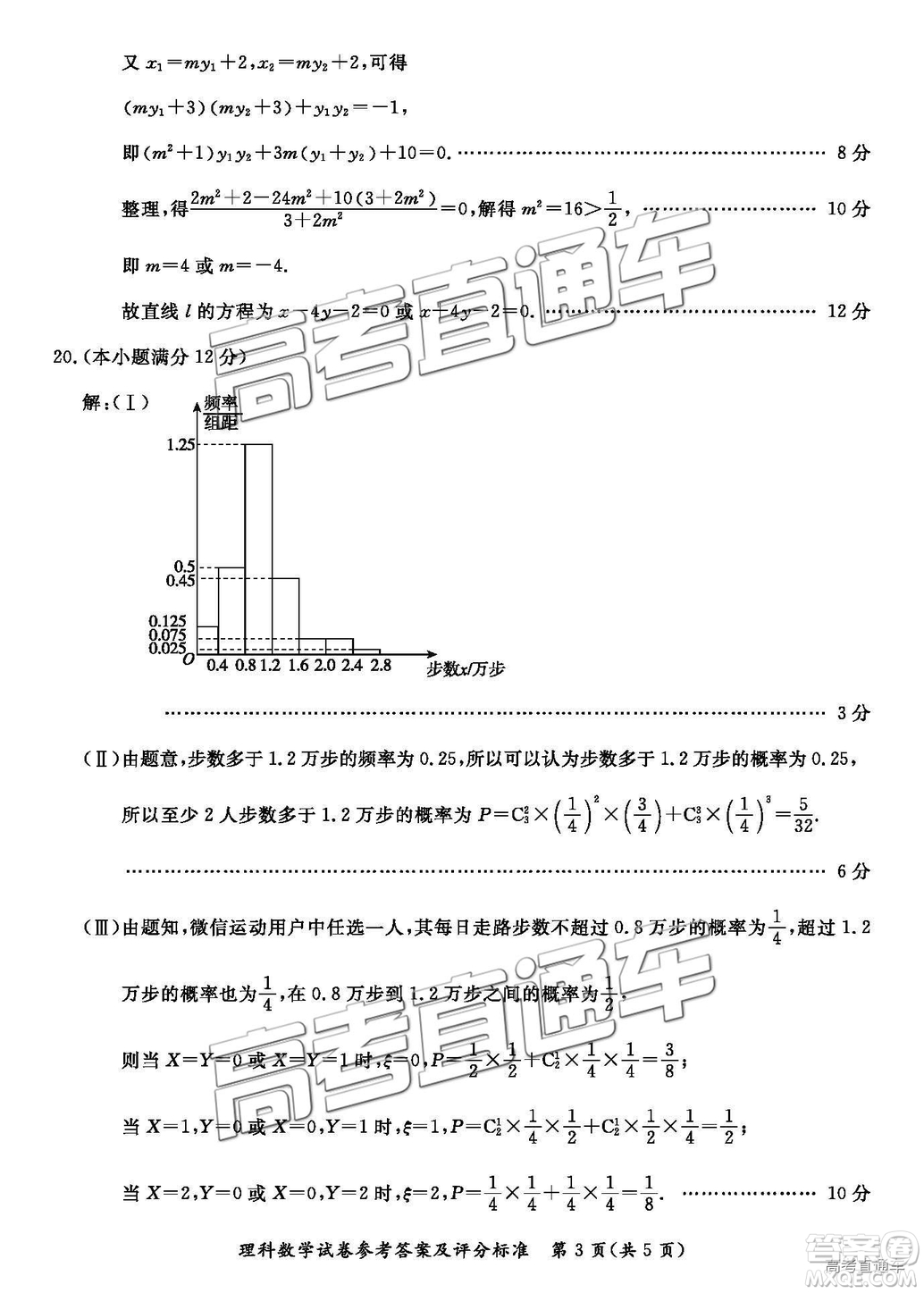 汕尾市普通高中2019年1月高三教學質(zhì)量檢測理數(shù)試卷及答案