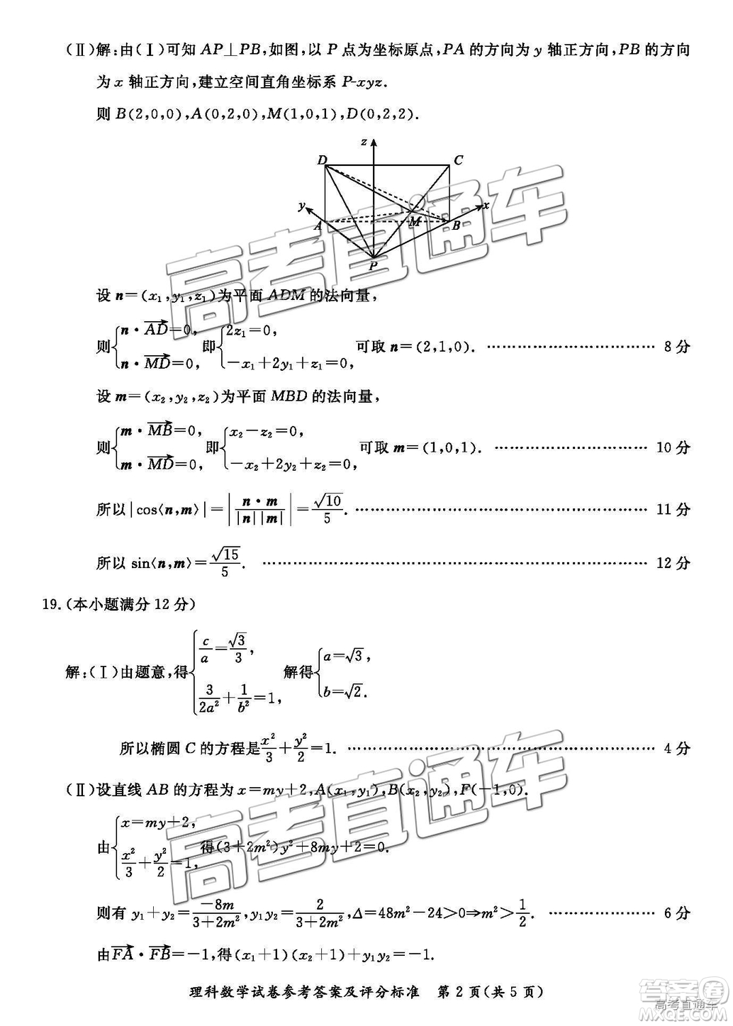 汕尾市普通高中2019年1月高三教學質(zhì)量檢測理數(shù)試卷及答案