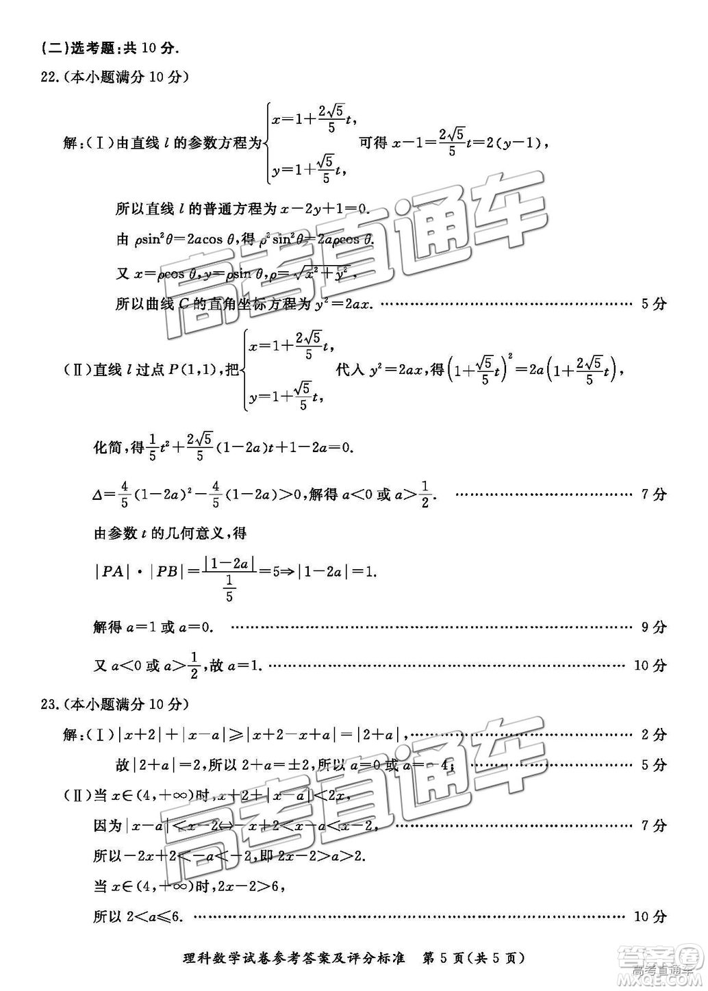 汕尾市普通高中2019年1月高三教學質(zhì)量檢測理數(shù)試卷及答案