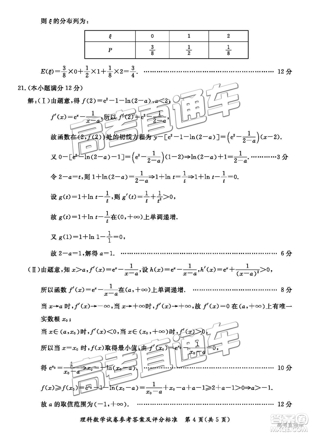 汕尾市普通高中2019年1月高三教學質(zhì)量檢測理數(shù)試卷及答案