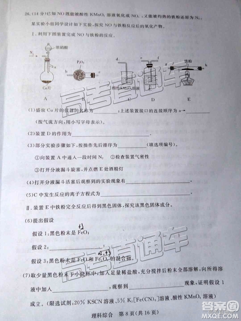 汕尾市普通高中2019年1月高三教學(xué)質(zhì)量檢測(cè)理綜試卷及答案