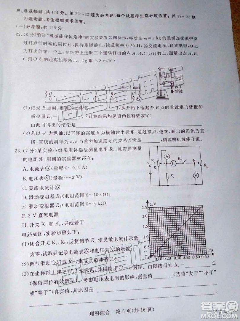 汕尾市普通高中2019年1月高三教學(xué)質(zhì)量檢測(cè)理綜試卷及答案