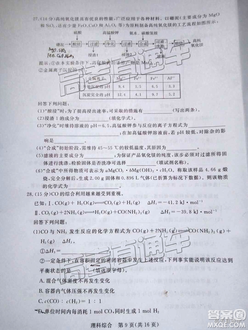 汕尾市普通高中2019年1月高三教學(xué)質(zhì)量檢測(cè)理綜試卷及答案