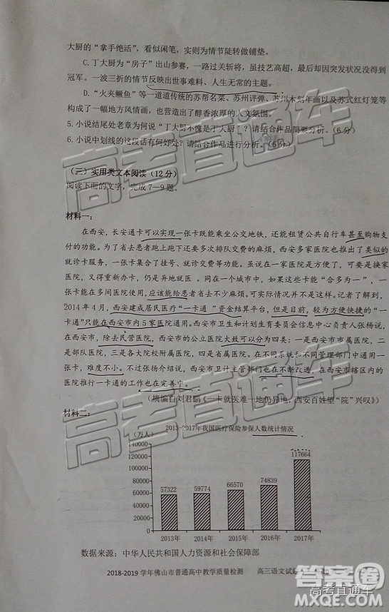 2019佛山一模語文試題及參考答案