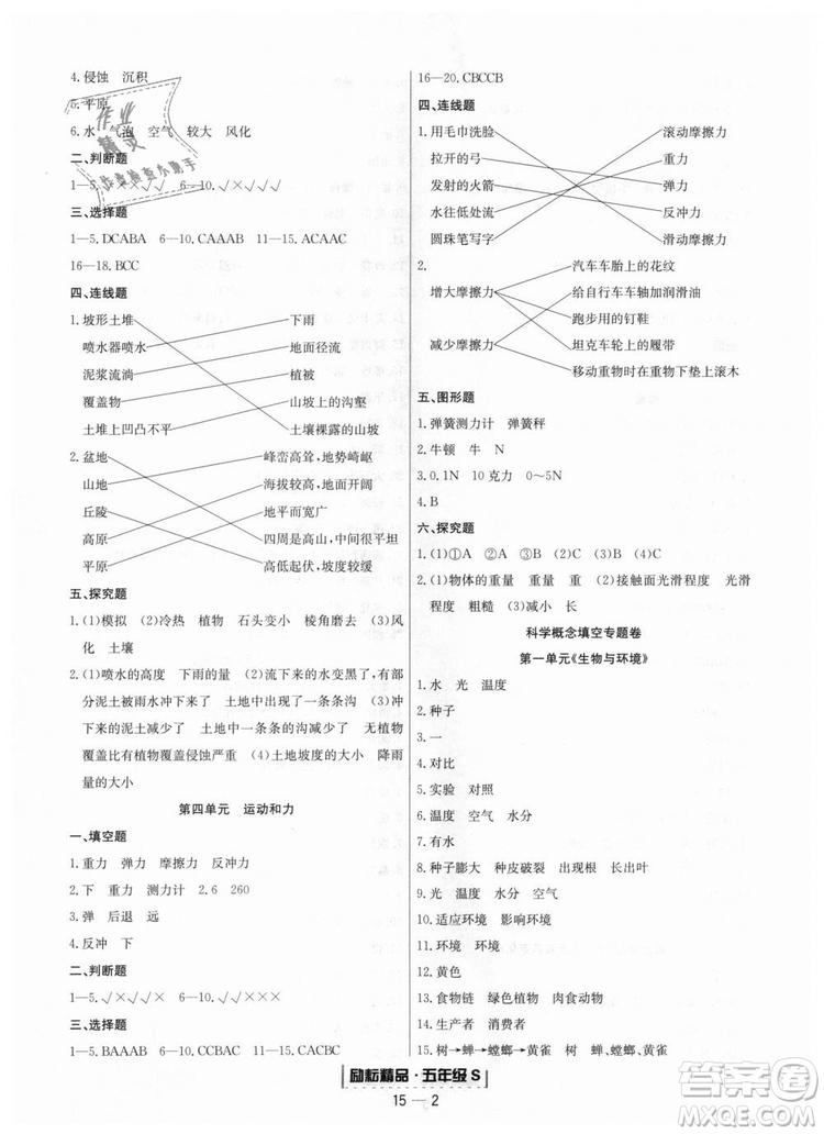 勵(lì)耘書(shū)業(yè)教科版9787544965446浙江期末2018秋科學(xué)五年級(jí)上冊(cè)答案