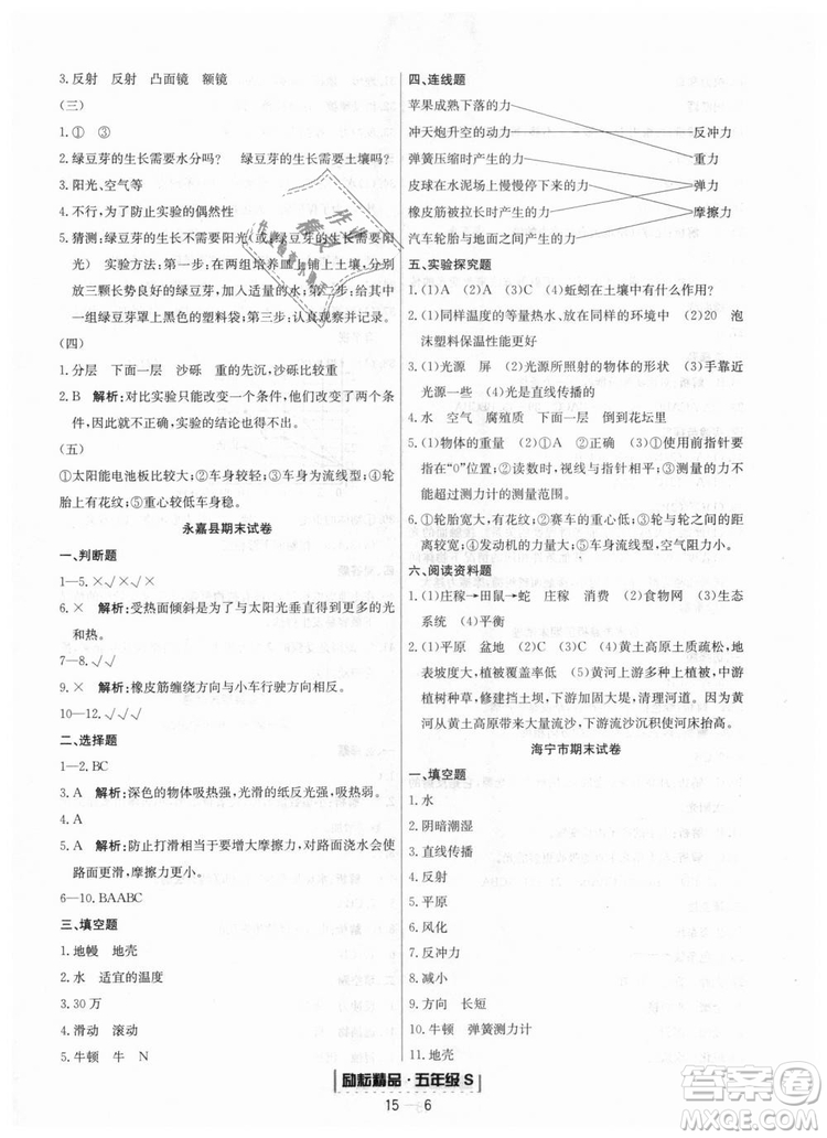 勵(lì)耘書(shū)業(yè)教科版9787544965446浙江期末2018秋科學(xué)五年級(jí)上冊(cè)答案