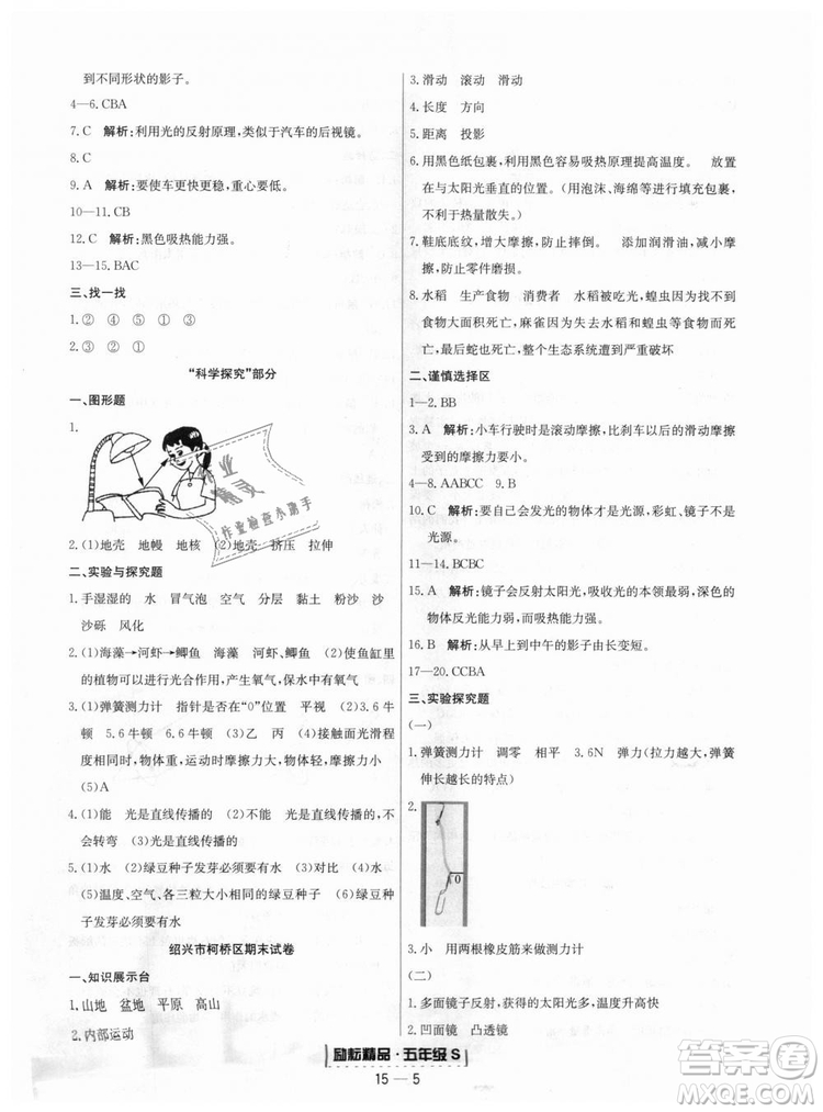 勵(lì)耘書(shū)業(yè)教科版9787544965446浙江期末2018秋科學(xué)五年級(jí)上冊(cè)答案