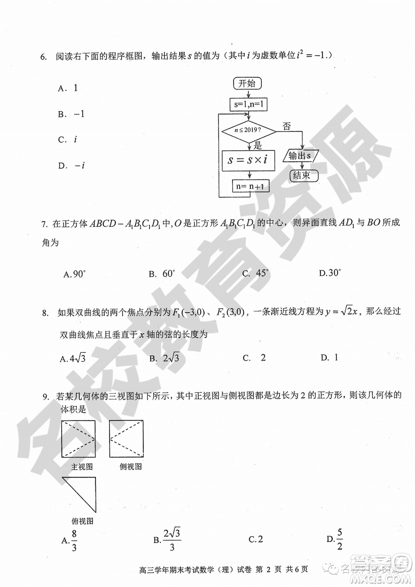 哈三中2018-2019學(xué)年度高三上期末測試?yán)砜茢?shù)學(xué)試卷及答案