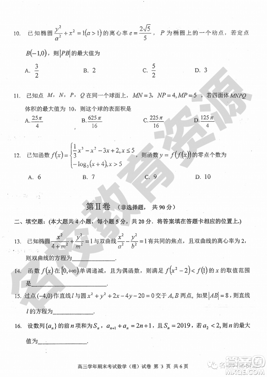 哈三中2018-2019學(xué)年度高三上期末測試?yán)砜茢?shù)學(xué)試卷及答案