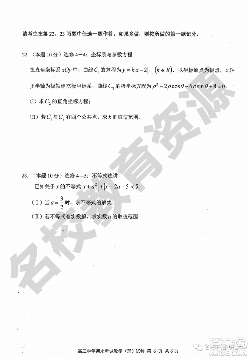 哈三中2018-2019學(xué)年度高三上期末測試?yán)砜茢?shù)學(xué)試卷及答案