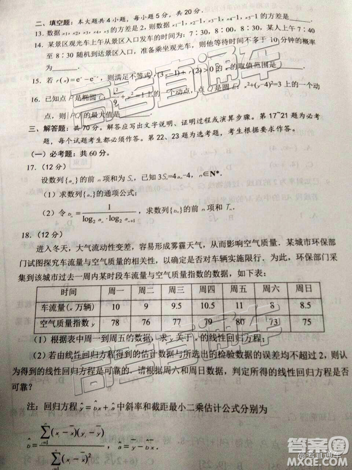 2019綿陽二診文數(shù)試卷及答案解析