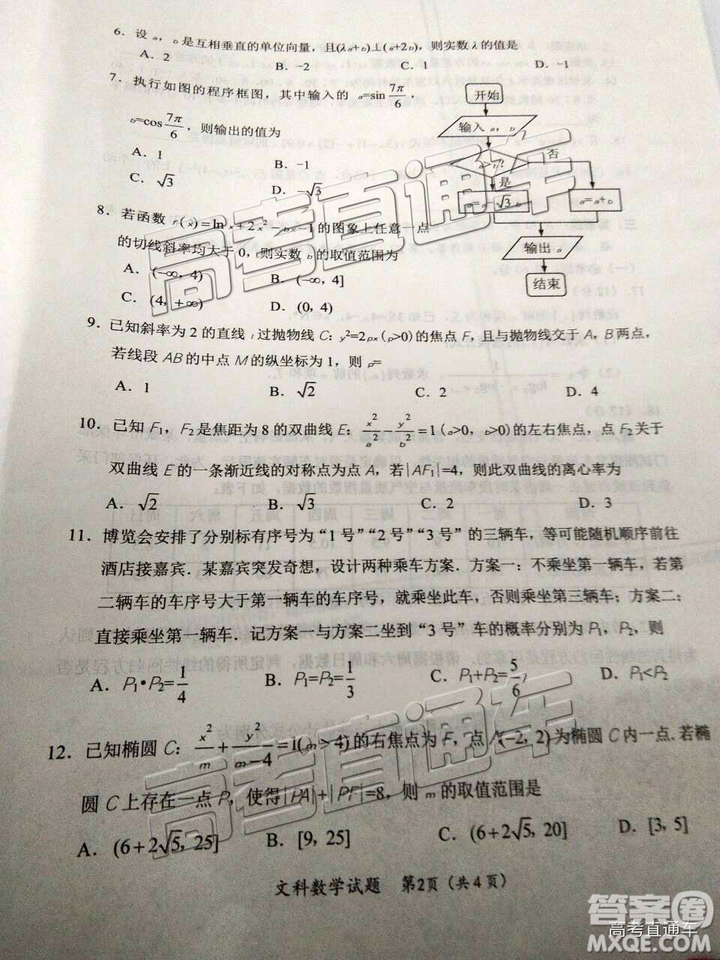 2019綿陽二診文數(shù)試卷及答案解析