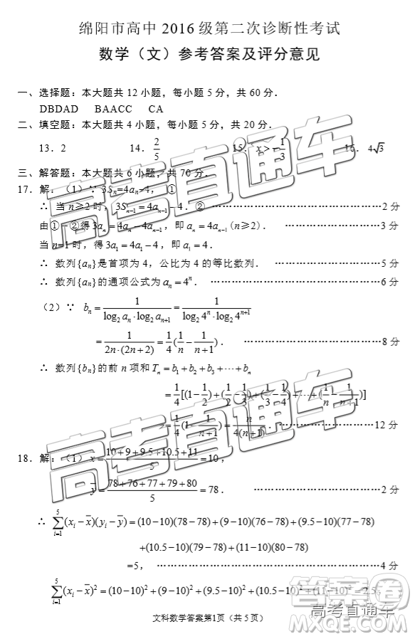 2019綿陽二診文數(shù)試卷及答案解析