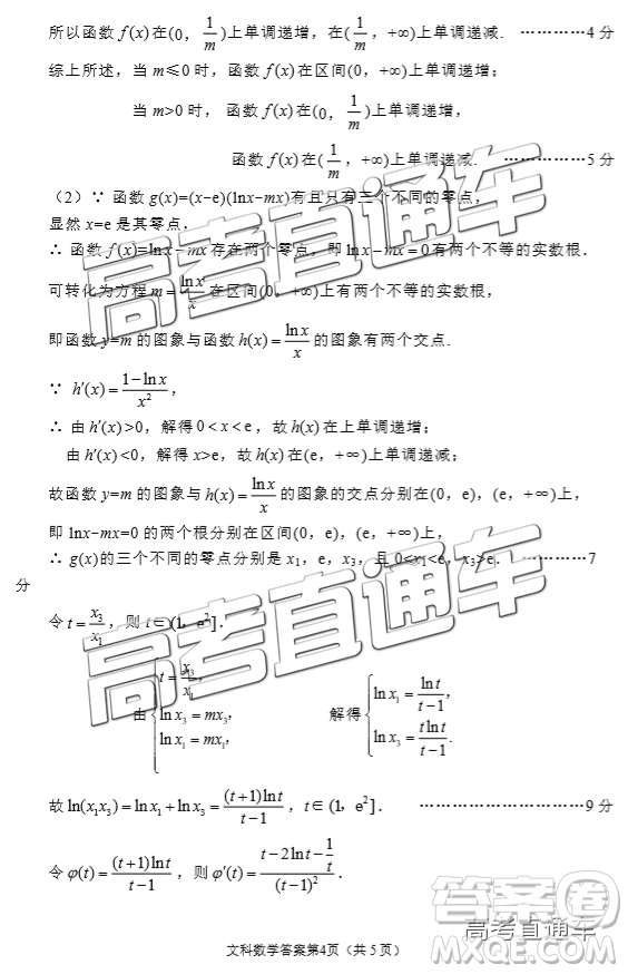 2019綿陽二診文數(shù)試卷及答案解析