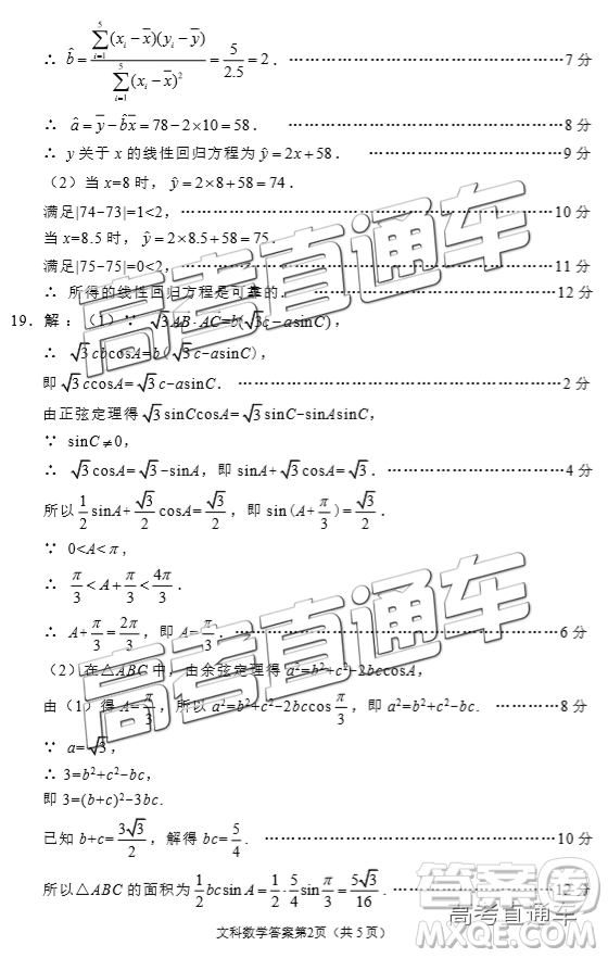 2019綿陽二診文數(shù)試卷及答案解析