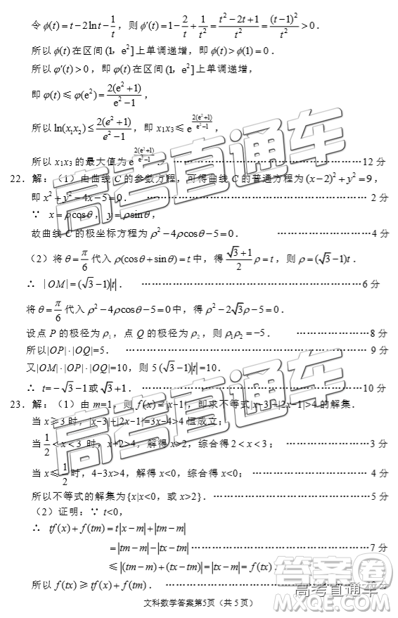 2019綿陽二診文數(shù)試卷及答案解析