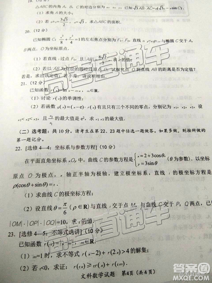 2019綿陽二診文數(shù)試卷及答案解析