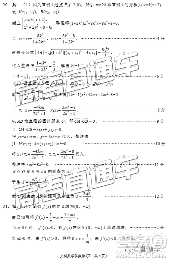 2019綿陽二診文數(shù)試卷及答案解析